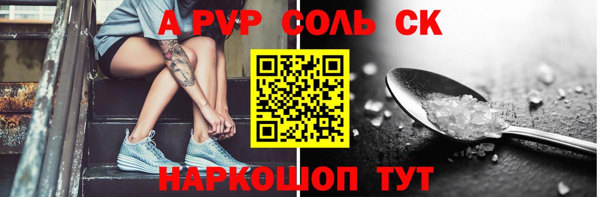 Alpha PVP VHQ  A PVP крисы CK  Ейск  Вход с VPN 