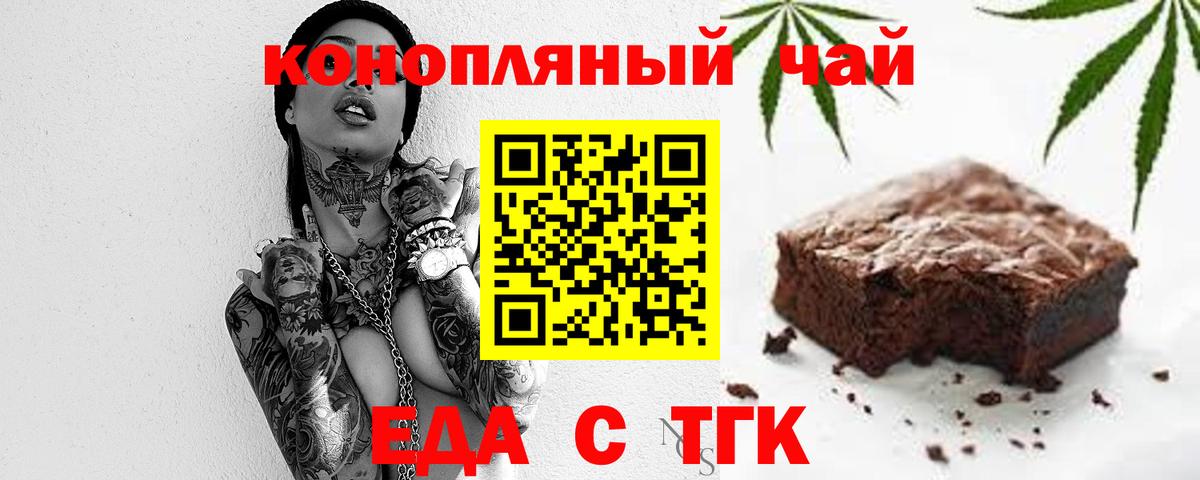 Еда ТГК конопля  Вход с VPN  Ейск 