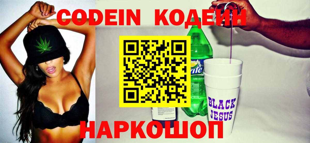 Кодеиновый сироп Lean Purple Drank Ейск