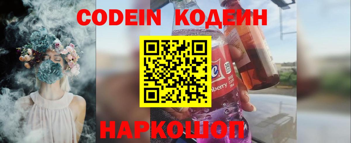 Ейск  Codein напиток Lean (лин)  Кодеин Purple Drank  Вход с VPN 