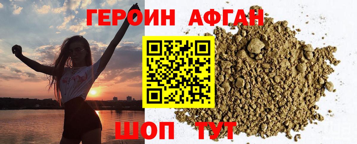 Героин белый  Вход с VPN  Ейск 