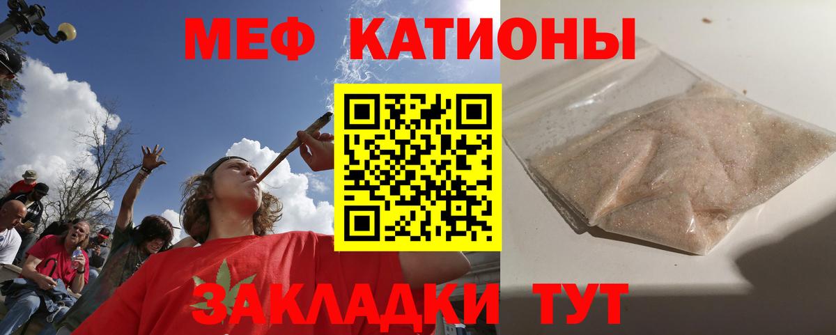 МЕФ 4 MMC  МЯУ-МЯУ  МЯУ-МЯУ мука  Ейск  Меф  Вход с VPN 