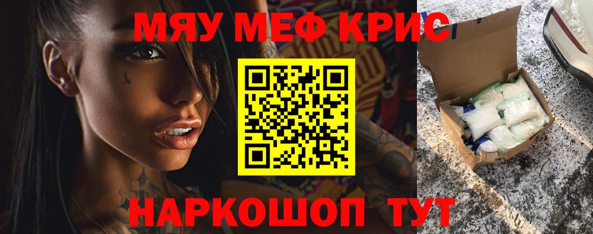 Меф кристаллы Ейск