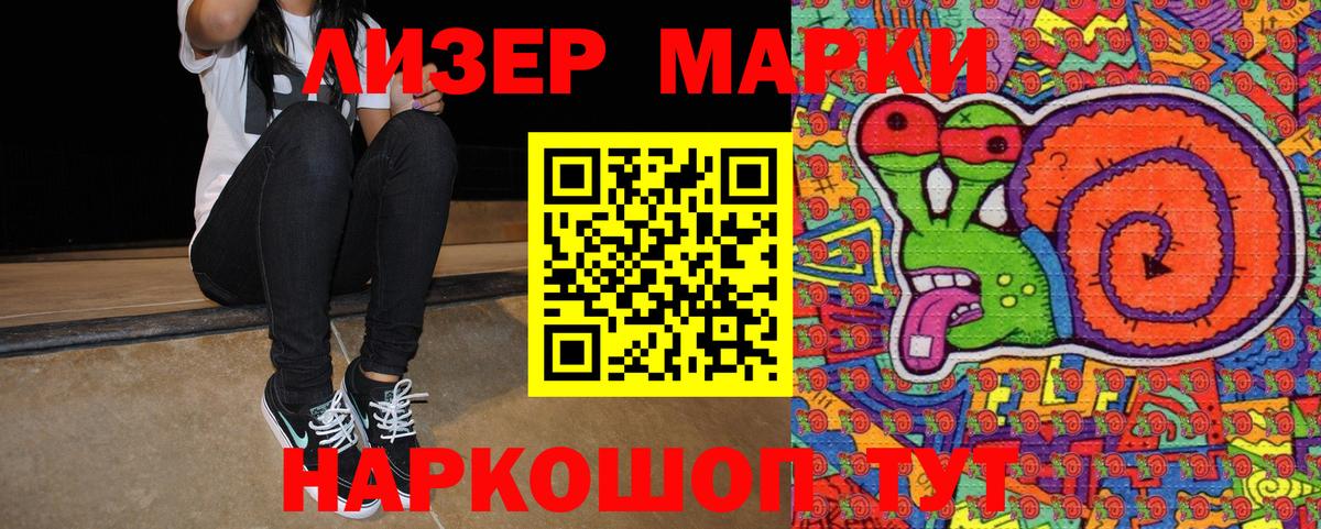 Марки NBOMe 1,5мг  Вход с VPN  Марки NBOMe 1,5мг  Ейск 
